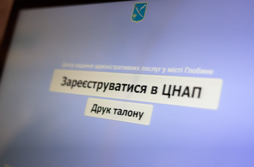 У ЦНАПі на Полтавщині надають майже 270 адмінпослуг