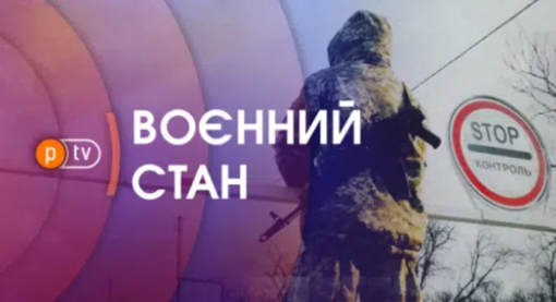 Президент пропонує продовжити воєнний стан та загальну мобілізацію