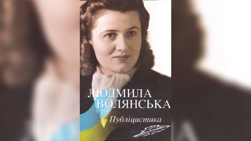 Життя в еміграції та початок журналістської діяльності Людмили Волянської