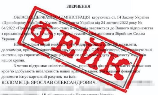 Шахраї надсилають листи від імені Дмитра Луніна, в яких просять кошти "на потреби ЗСУ"