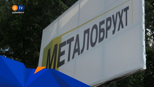 З Полтави до Херсону привезли 40 тонн металу з радіацією