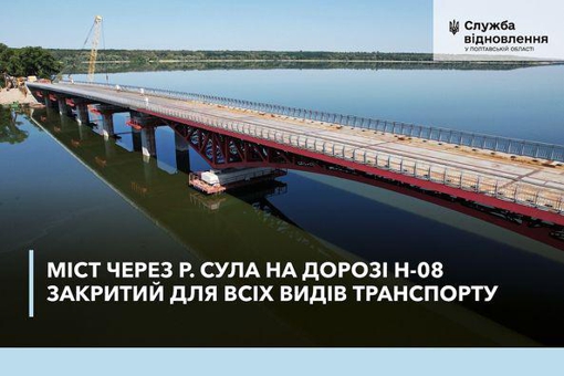 У Полтавській області обмежили рух мостом