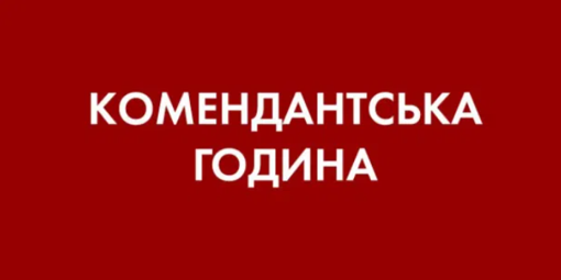 У ніч на Великдень у Полтавській області змінили тривалість  комендантської години