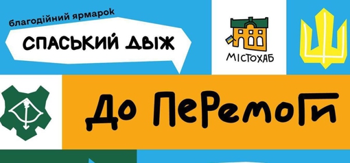 У Полтаві відбудеться благодійний ярмарок: жива музика, дозвілля для дітей та тату-зона