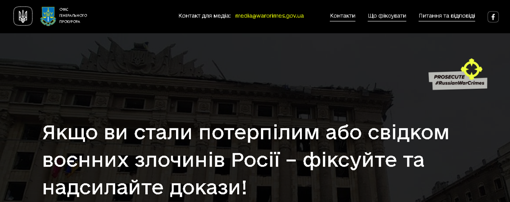 В Україні запрацювали мобільні застосунки для збору доказів воєнних злочинів рф