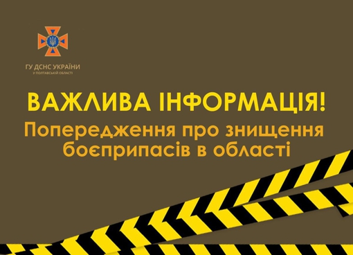 У Полтавській області знищать міну часів минулих війн