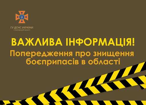 У Полтавській області знищать дві міни часів минулих війн