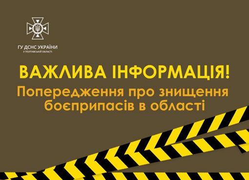 У Полтавському районі знищать залишки ракети