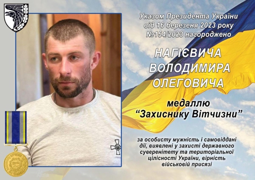 Гранатометника Володимира Нагієвича з Полтавщини відзначили державною нагородою