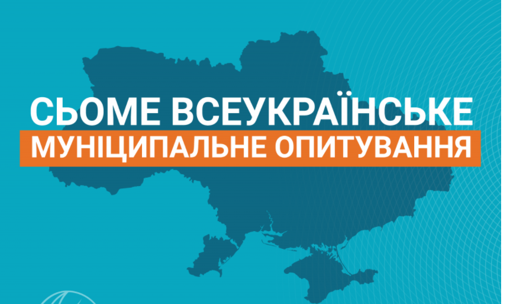 Відбулося всеукраїнське опитування: чи задоволені жителі місцевим самоврядуванням?