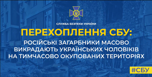 Російські окупанти викрадають чоловіків на тимчасово окупованих територіях і вимагають викуп