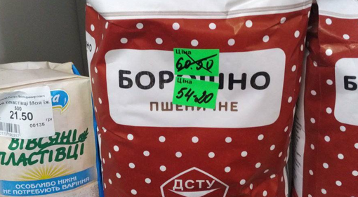 У двох магазинах Полтавщини завищували ціни на продукти