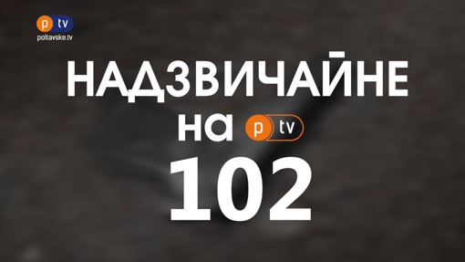 Надзвичайні новини на PTV