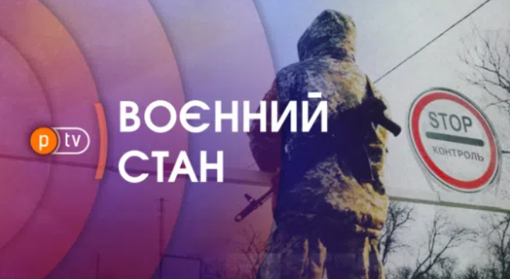 В Україні продовжили воєнний стан ще на три місяці