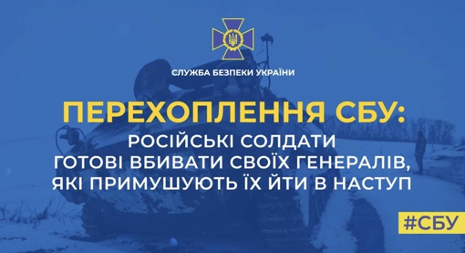 Солдати росії готові застрелити своє командування, які примушують їх йти в наступ