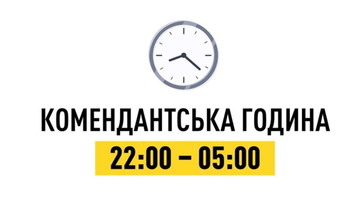 Очільник ПОВА розповів яка відповідальність наставатиме за порушення комендантської години