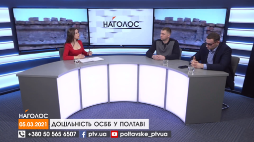 НАГОЛОС. Доцільність ОСББ у Полтаві. Ціни на квіти напередодні 8 березня