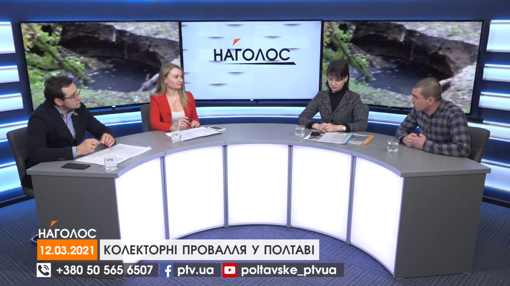 НАГОЛОС. Колекторні прровалля у Полтаві. Сезон підпалів на Полтавщині