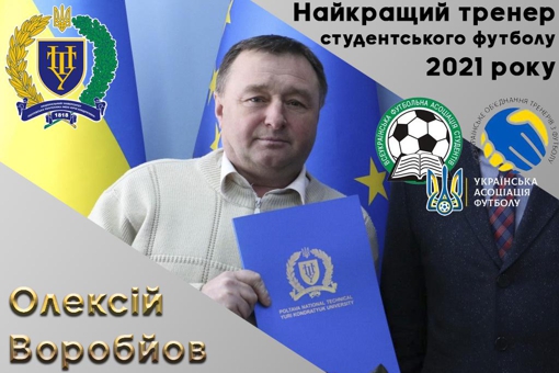 Викладач полтавського університету став найкращим тренером у студентському футболі