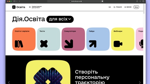 "Дія.Освіта" — новий етап у розвитку цифрової освіти: подробиці