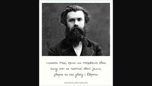 Михайло Драгоманов – засновник українського соціалізму
