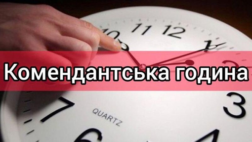 У Полтаві комендантську годину скоротили заради соціального експерименту