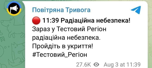 Додаток "Тривога" тестує сповіщення при радіаційній небезпеці