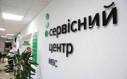 Сервісні центри МВС змінюють графік роботи