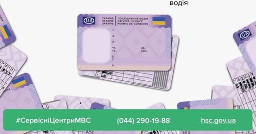 Українське посвідчення водія адаптували до європейського формату