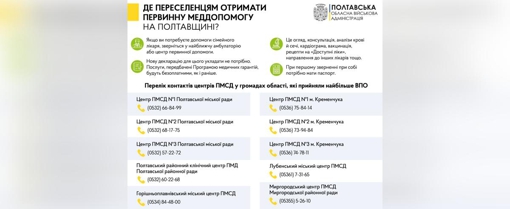 На Полтавщині переселенці можуть отримати медичну допомогу без договору