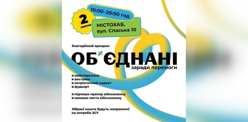 У Полтаві відбудеться благодійний ярмарок