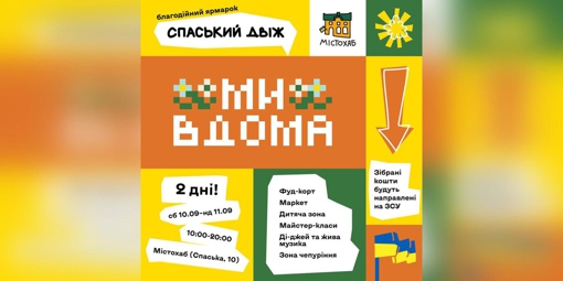 У Полтаві знову відбудеться "Спаський двіж"