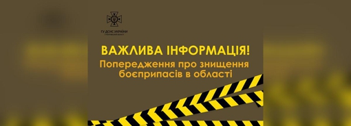 На Полтавщині знищать залишки боєприпасу