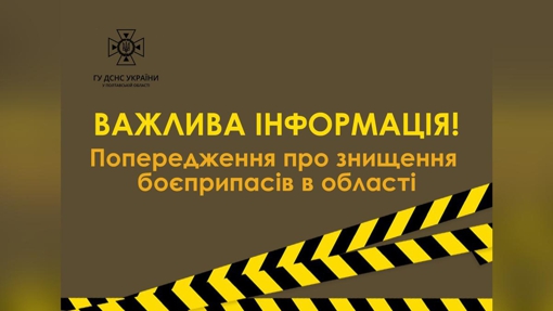 На Полтавщині знищать залишки боєприпасу