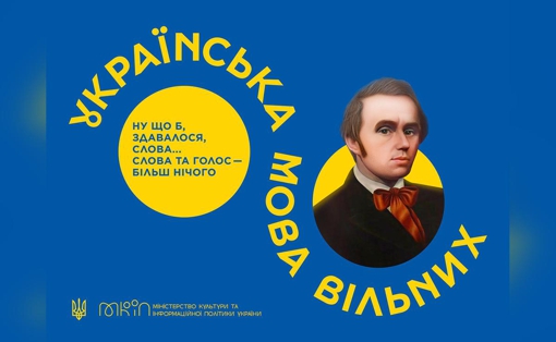 Радіодиктант національної єдності-2022