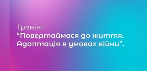 У Полтаві відбудеться тренінг для ВПО