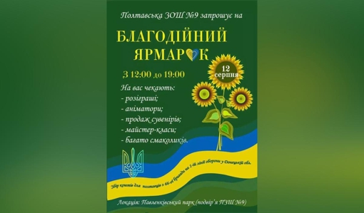 У Полтаві відбудеться благодійний ярмарок: збирають кошти для військових-полтавців