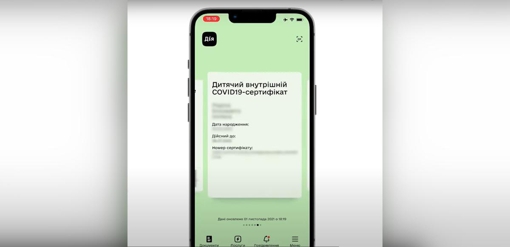 У додатку "Дія" можна отримати дитячий СOVID-сертифікат