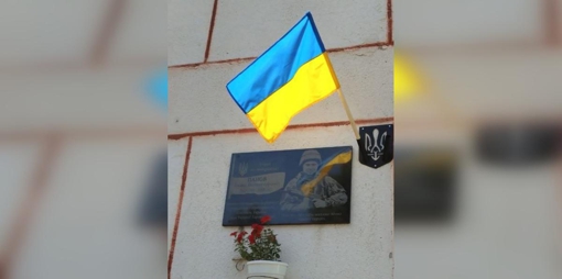 На Полтавщині відкрили меморіальну дошку загиблому військовому