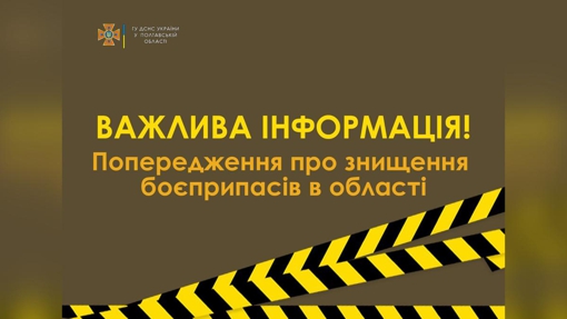 На Полтавщині знищать бомбу часів минулих війн