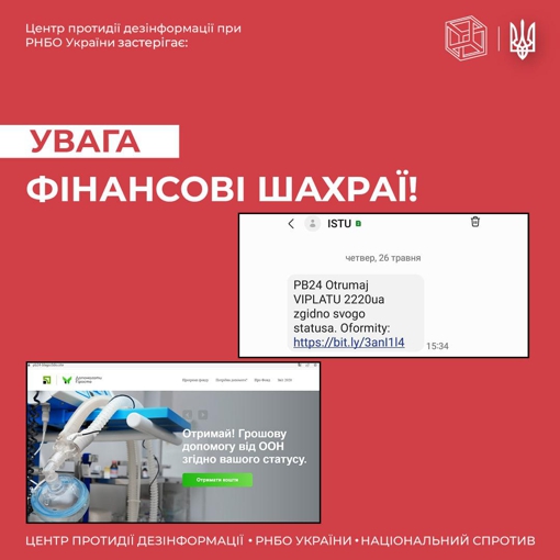 Шахраї створили фейкову сторінку благодійного фонду