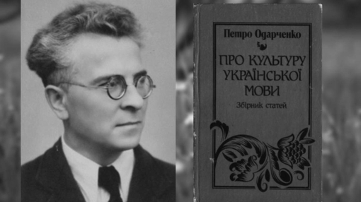 Видатний мовознавець та член спілки письменників "Слово" —  Петро Одарченко