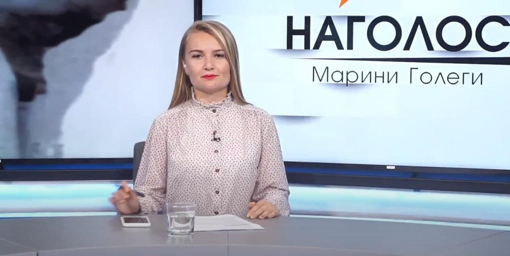 НАГОЛОС Марини Голеги. Проблемні новобудови Полтави