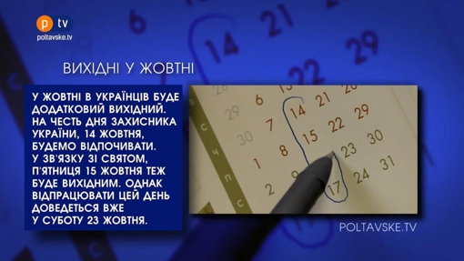 Про Головне БЛІЦ. 4 жовтня 2021, 17:00