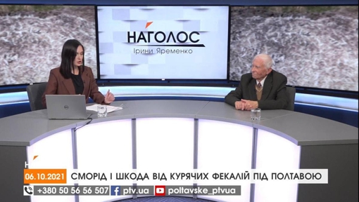 НАГОЛОС Ірини Яременко. Фекалії на полі під Полтавою. Небезпека спалювання опалого листя