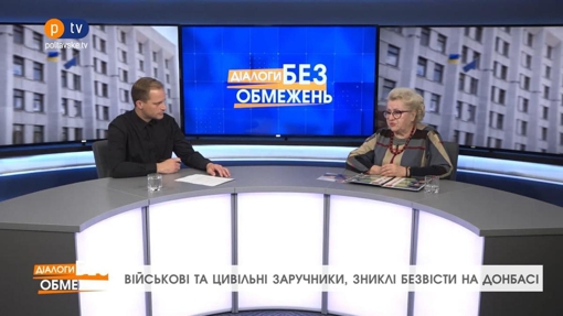 Діалоги без обмежень: військові та цивільні заручники, зниклі безвісти на Донбасі