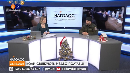 Ексклюзив. Сказано на PTV за 24.12.2021