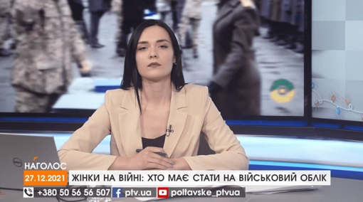 НАГОЛОС Ірини Яременко. Жінки на війні: хто має стати на військовий облік