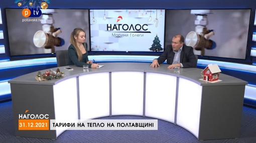 Ексклюзив. Сказано на PTV за 31.12.2021