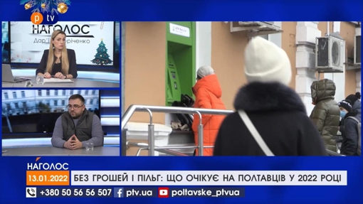 Ексклюзив. Сказано на PTV за 13.01.2022